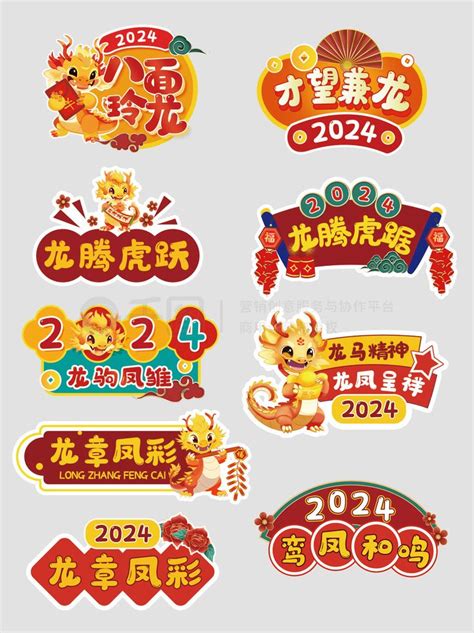 2024龙年时间|2024年